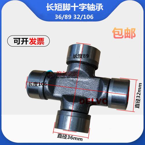 打捆机配件传动轴十字轴承长短脚十字轴尺寸36*89/32*106