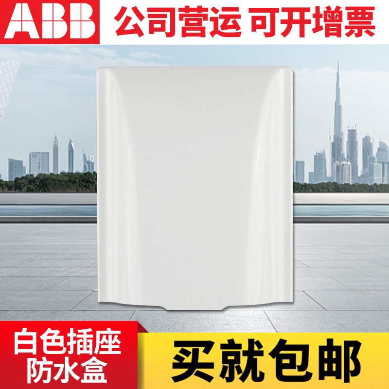 A开关插座防水盒白色q单连插座防溅盒卫生间浴室防水盒AS502