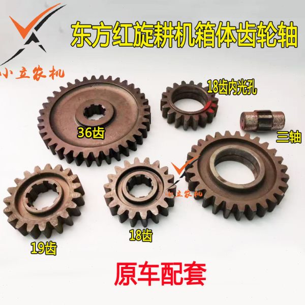 东方红旋耕机配件箱体齿轮13齿18齿19齿27齿36齿平齿轮二轴三轴