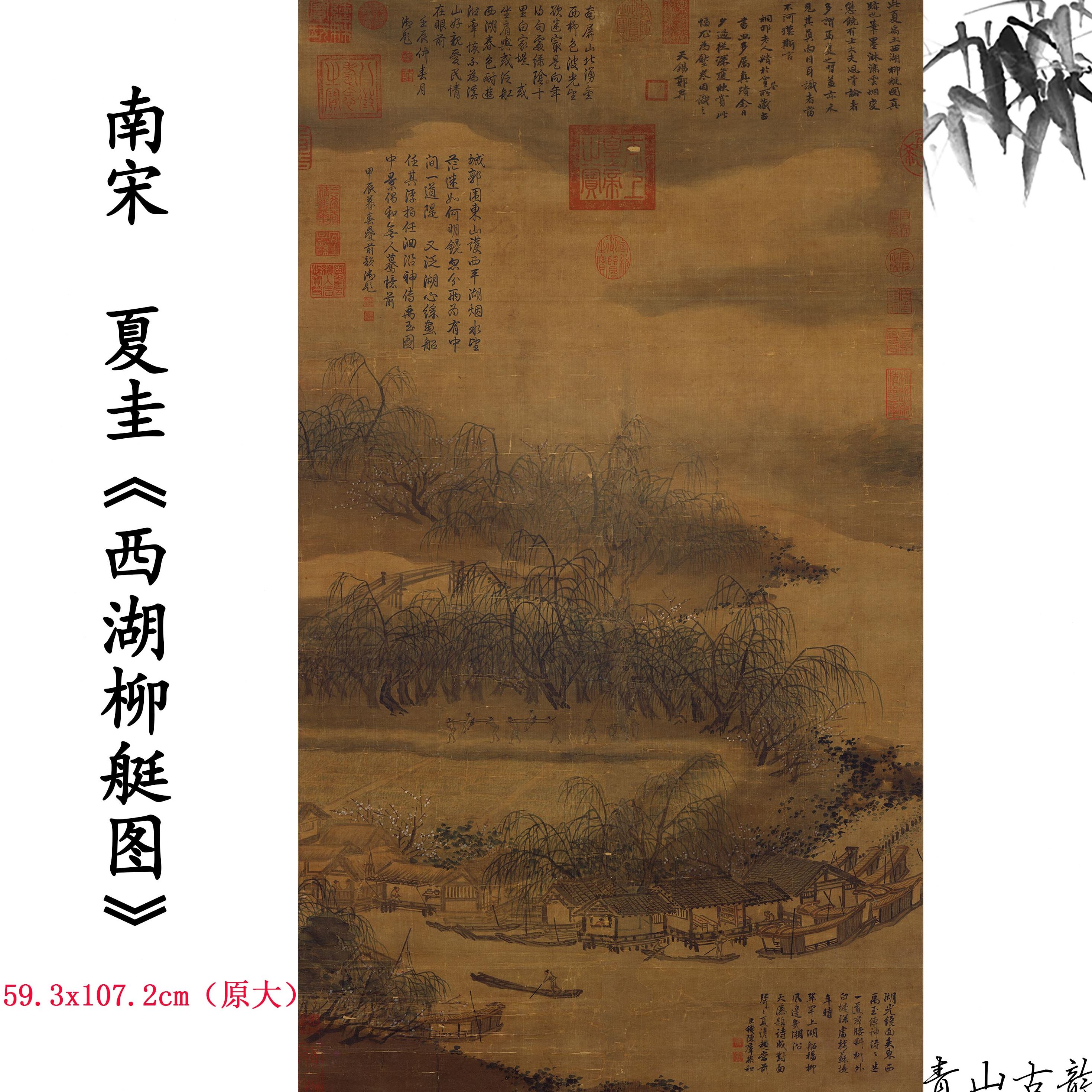 1:1南宋夏圭 西湖柳艇图立轴挂画国画山水画高清微喷复制临摹范本