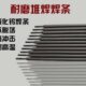 4.0 5CrNiMo 3.2 5CrNiSiW堆焊耐磨模具焊条修复2.5 5.0 5CrNnMo