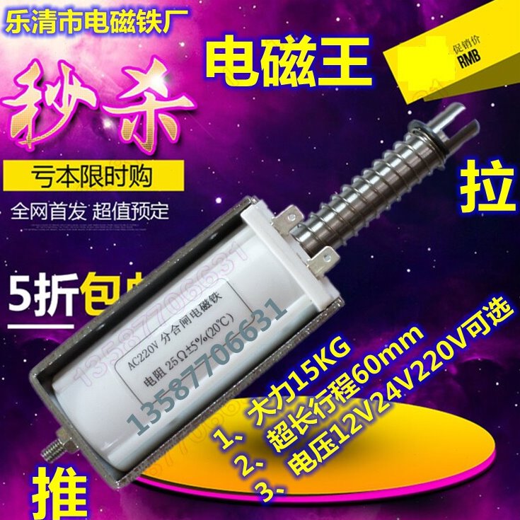 电磁铁推拉式长行程55mm强吸力15Kg牵引微型线圈直流12V24V自复位