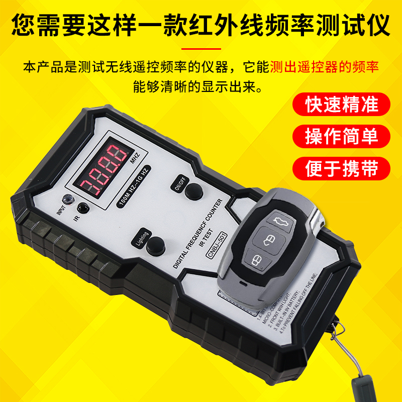 汽车遥控钥匙红外频率检测仪车库C门卷帘门信号好坏频率测试频率