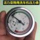 翔鹰RX01洁力亚JIELIYA洗车机清洗机泵头水压显示配件防振压力表