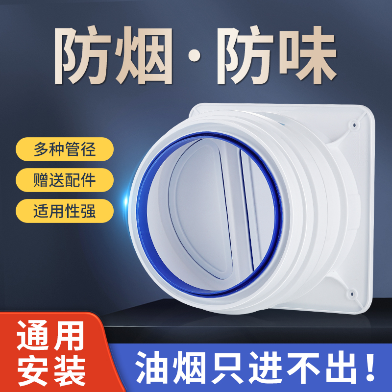 止逆阀厨房烟道专用抽油烟机排烟风管G变径止回阀防烟宝单向止烟