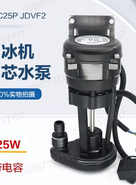 25W冰制冰机抽水泵电机马达上水泵带电容PSC25PJDVF2抽水电机配件