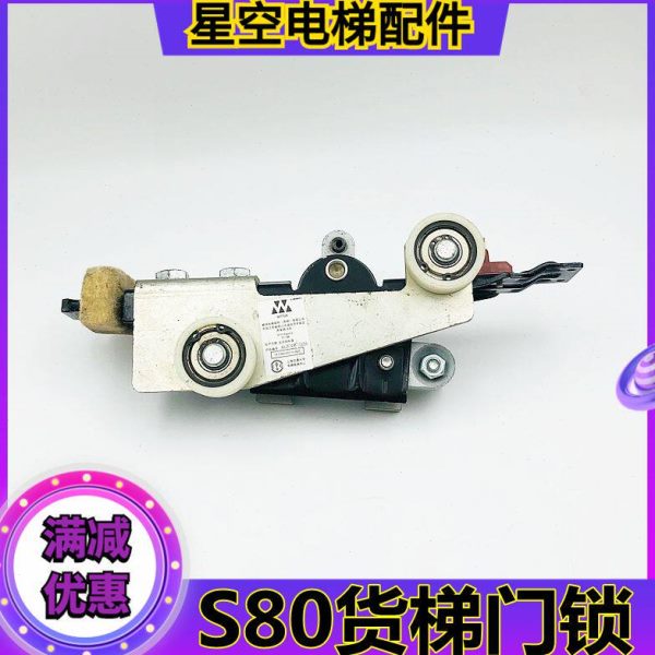 电梯配件 S80货梯门锁 加强型锁威特门锁3215-Augusta厅门锁全新
