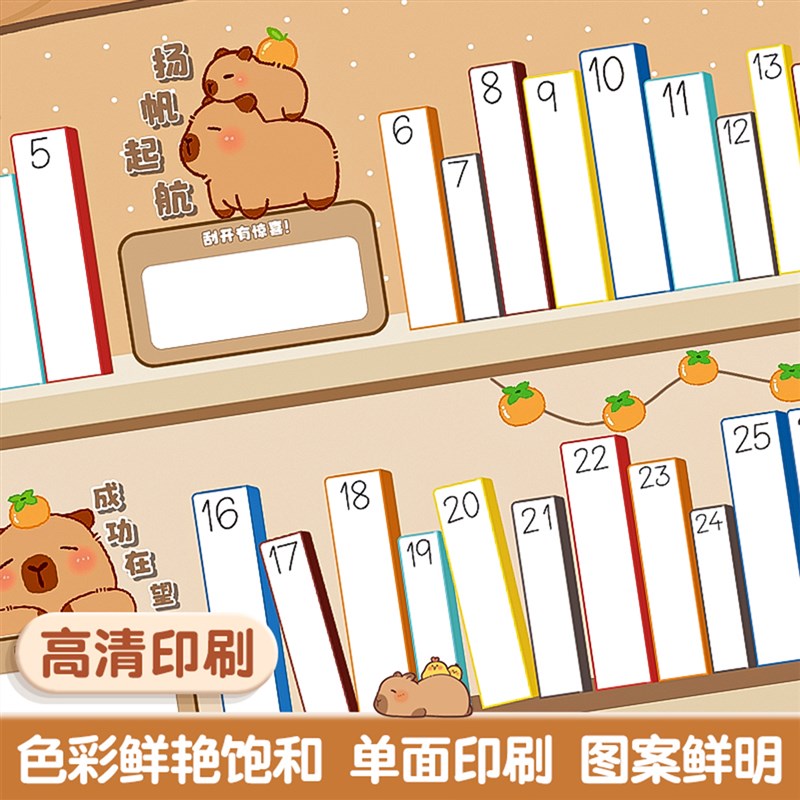 卡皮巴拉阅读打卡小书架古诗打卡挂图记录表寒假涂色大墙贴小学生