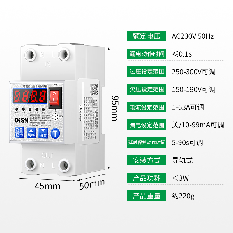 自动重合闸漏f电保护器开关家用220V自复式过压欠压数显63a可调2p