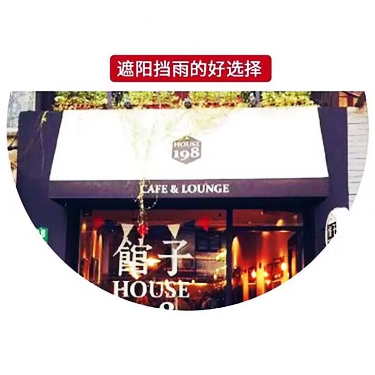 无锡户外遮阳雨棚梯形雨棚法式固定蓬咖啡馆装饰篷室内阳台雨篷