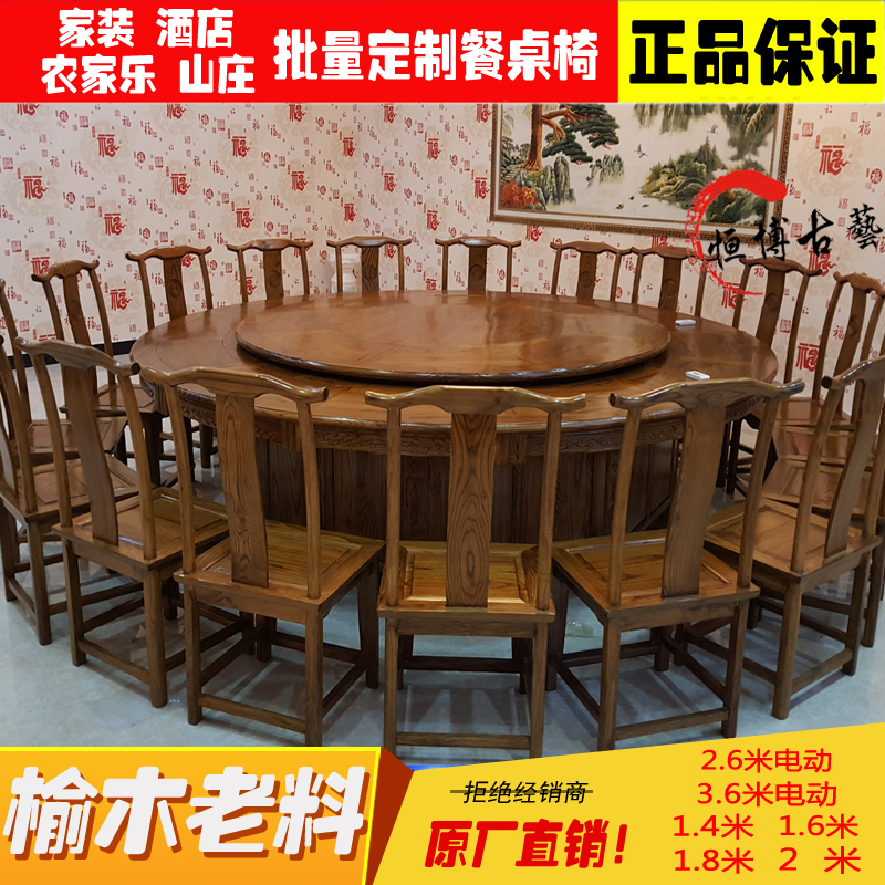 老榆木圆桌餐桌酒店大圆桌椅电动餐桌椅1D.4米1.6米1.8米2米2.2米