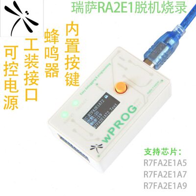 瑞萨R7FA2E1A72脱机烧录器/离线下载/离线编程R7FA2E1A5/9/RA2E1