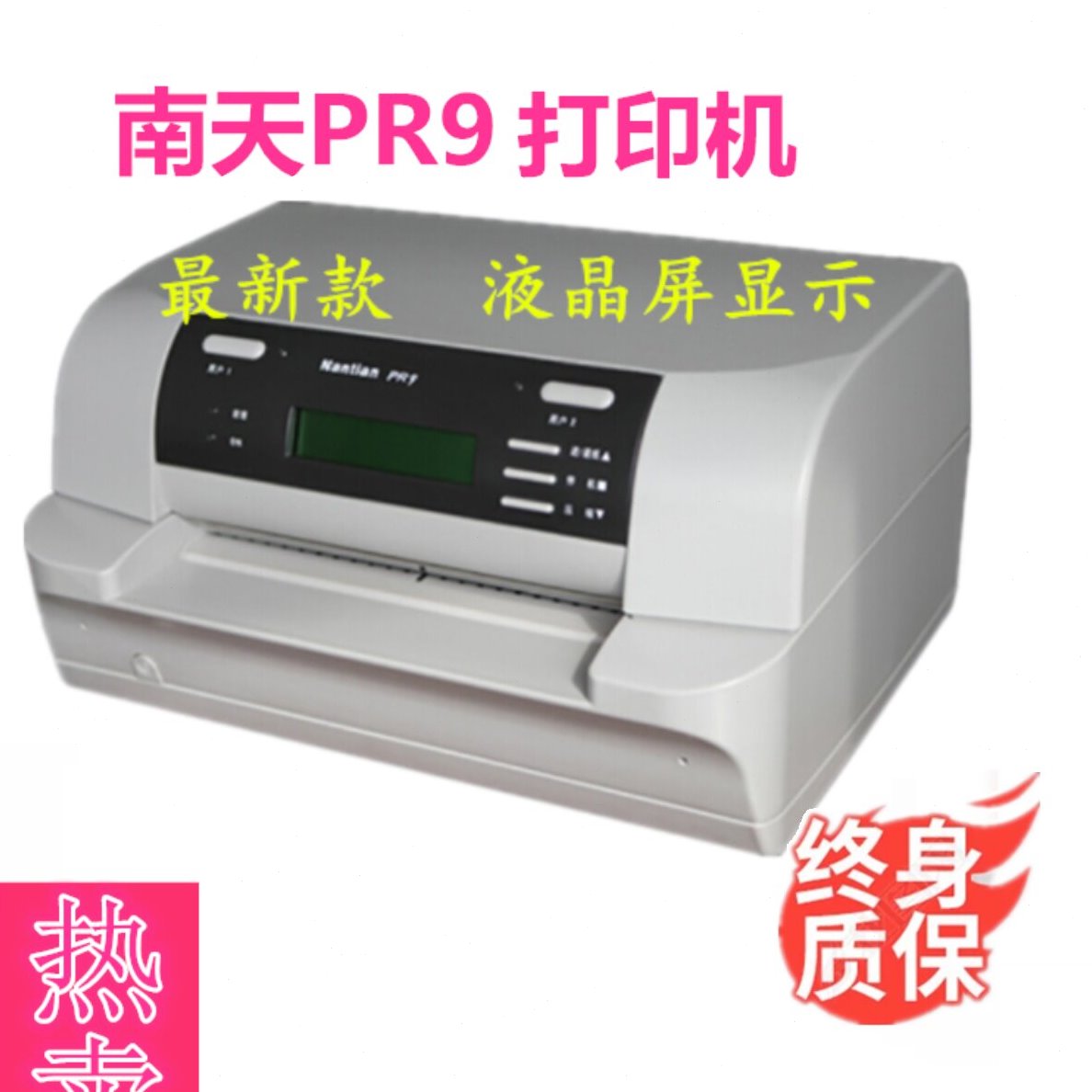 全新南天PR9针式打印机证书厚纸凭证NantianPR9/K10存折打印机