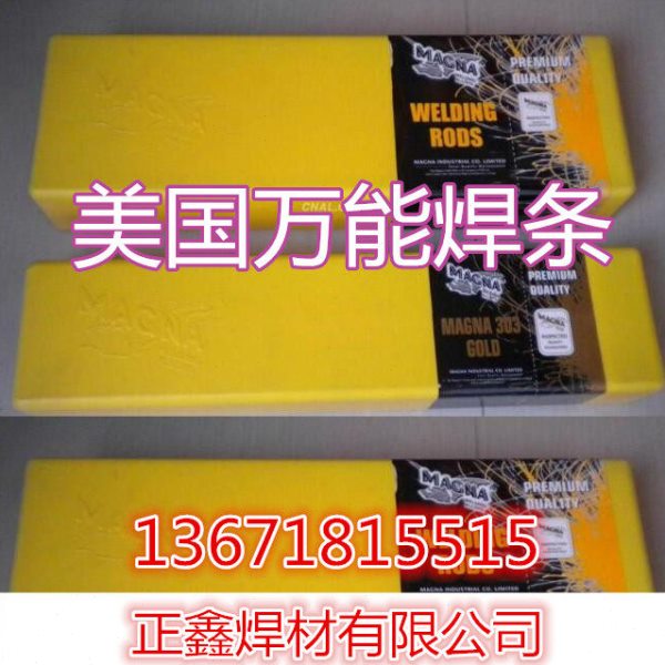 美国进口WE777特种铸铁焊条MG777焊条生铁焊条770发动机缸体