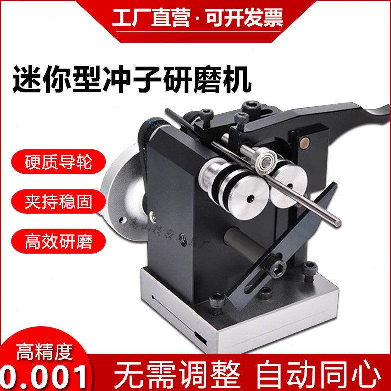 冲子研磨机手动磨床顶针冲头冲针迷你磨针机高精度同心度测量仪