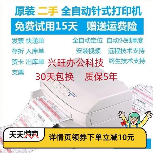 南天PR2E  贺卡请帖柬吊牌发税票据合格毕结业证件书针式打印机
