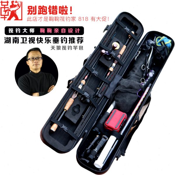 鞠鞠筏钓包筏竿包多功能硬壳专用超轻免拆线组天狼筏轮便携渔具包