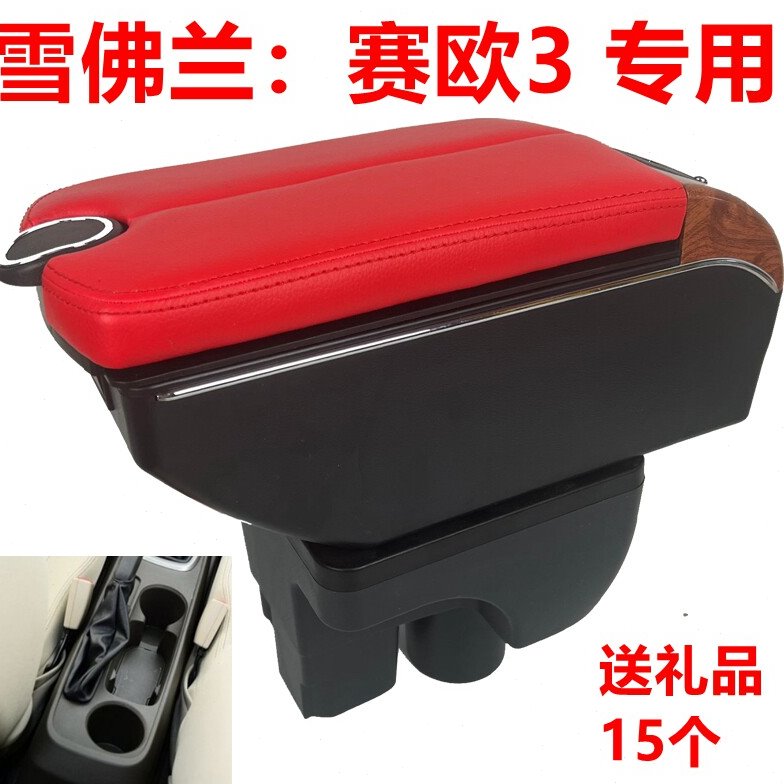 赛欧3扶手箱专用免打孔201516 18款新赛欧三中央手扶改装配件原装