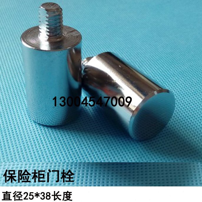 保险箱配件保管箱门栓保险柜销子实心挡栓铁质锁舌柜门销子订做