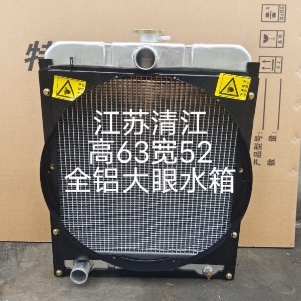 江苏清江65.70.75.80.拖拉机全铝水箱 大眼孔低温散热器