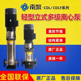 22立式 杭州南泵CDL 多级离心循环增压工业水处理 CDLF4