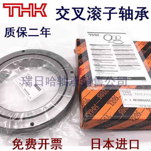 THK交叉滚子 轴承 X RA 15008 CRBS1508 UU CC0 P5 机械手 转盘