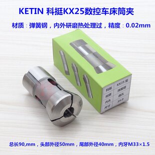 中山KETIN科挺KX25数控车床筒夹 KX25116B内牙夹头 数控机床夹套
