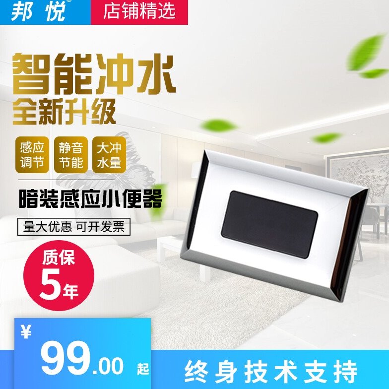 邦悦小便斗感应器陶瓷小便斗冲洗阀一体化感应器 暗装小便感应器