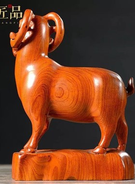 实木雕刻羊摆件十二生肖s羊动物花梨客厅装饰电视柜红木工艺送礼