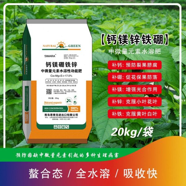 进口螯合态中微量元素水溶肥钙镁铁硫锰锌铜硼钼型冲施肥40斤/袋