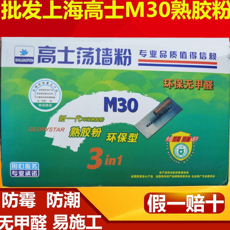 上海高士M30熟胶粉 超易批墙粉 金装M30熟胶粉 环保型 400g图片