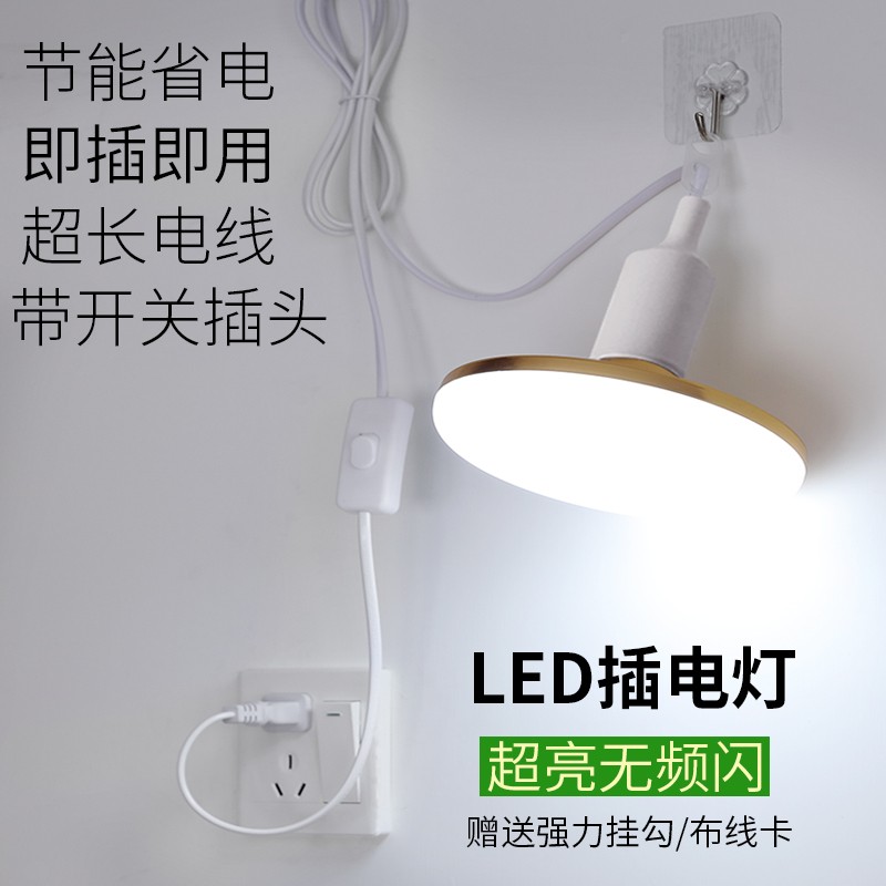 简易插电灯超亮灯泡插头带线开关插座E27灯座悬U挂式家用节能灯