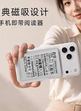 阅星曈X3超便携电子纸