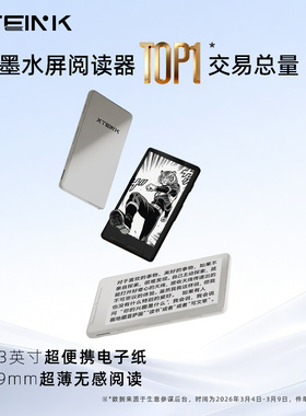 XTEINK阅星曈X4电子纸阅读器墨水屏电子书超薄阅星瞳电纸书便携小屏学生轻薄口袋读者迷你看书手机kindle