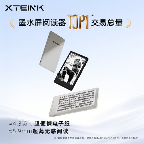 阅星曈X4超便携电子纸