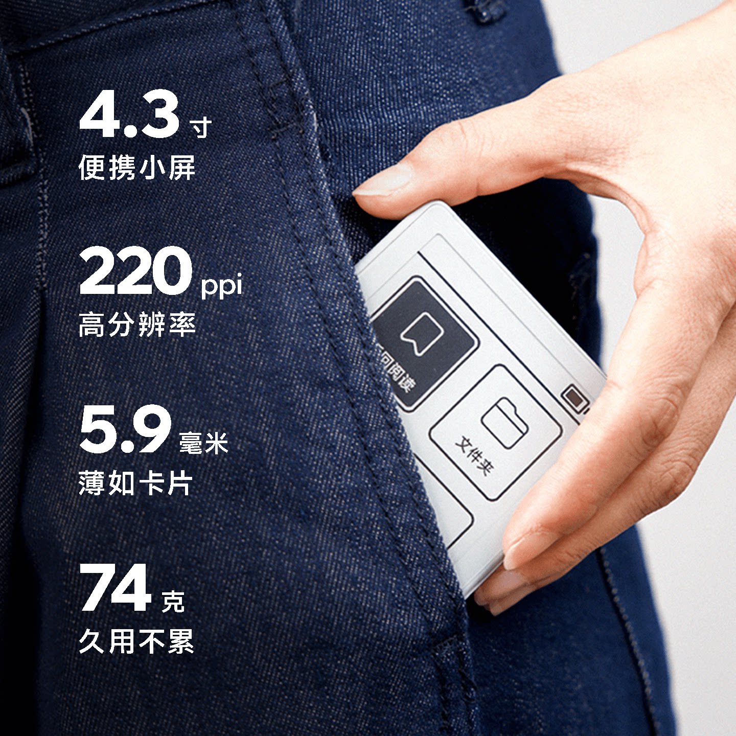 阅星曈x4墨水屏阅读器4.3英寸超便携电子纸5.9mm超薄电子书