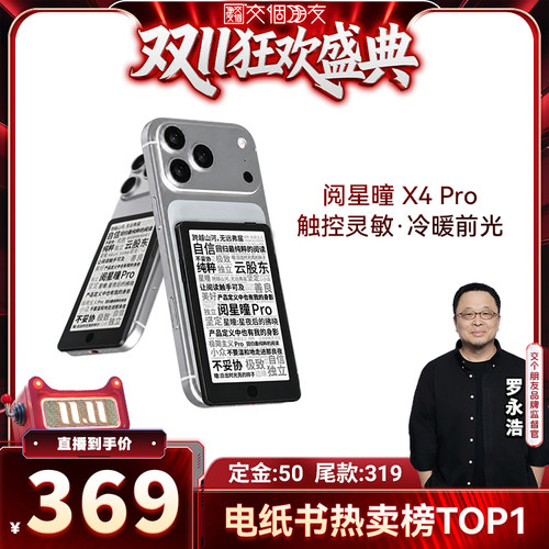 阅星曈X4系列超便携电子纸