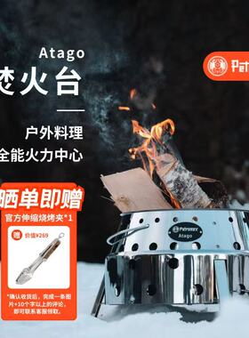 德国Petromax Atago焚火台户外取暖观火围炉煮茶烹饪烧烤一炉多用