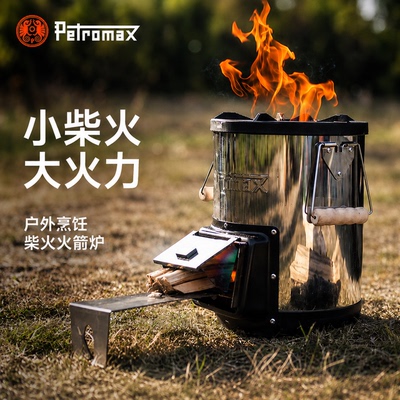 户外小体积高效燃烧烹饪柴火灶
