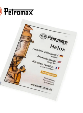 德国Petromax Helox-500专用灯芯 稳定耐用无石棉