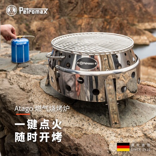 Atago户外便携不锈钢燃气烧烤炉