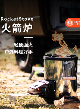 德国Petromax 火箭炉 户外小体积高效燃烧 煎炒炖煮大火力柴火灶