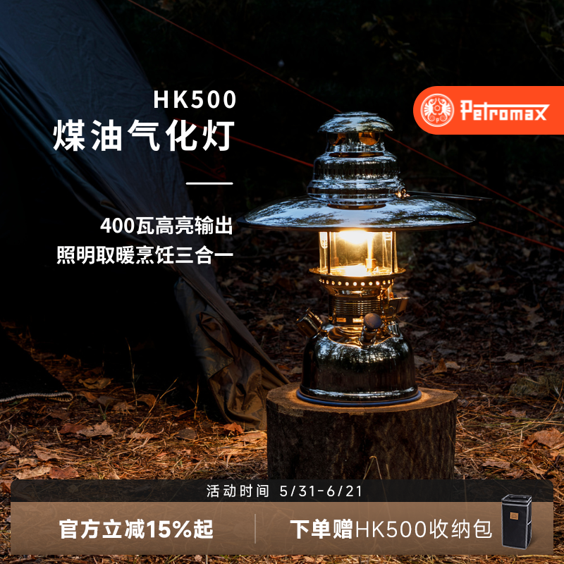 德国Petromax HK500 煤油气化灯 户外露营防风防雨照明取暖三合一