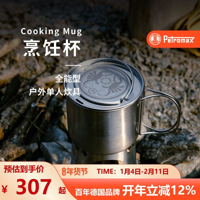 德国Petromax 多功能烹饪杯水杯 户外徒步BC单人锅户外单人炊具,户外/登山/野营/旅行用品,其他,淘宝优惠券,粉丝福利购,淘宝优惠卷