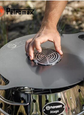 德国Petromax Atago 焚火台烧烤盘配件 嵌入式条纹烤盘