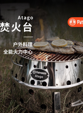 德国Petromax Atago焚火台户外取暖观火围炉煮茶烹饪烧烤一炉多用
