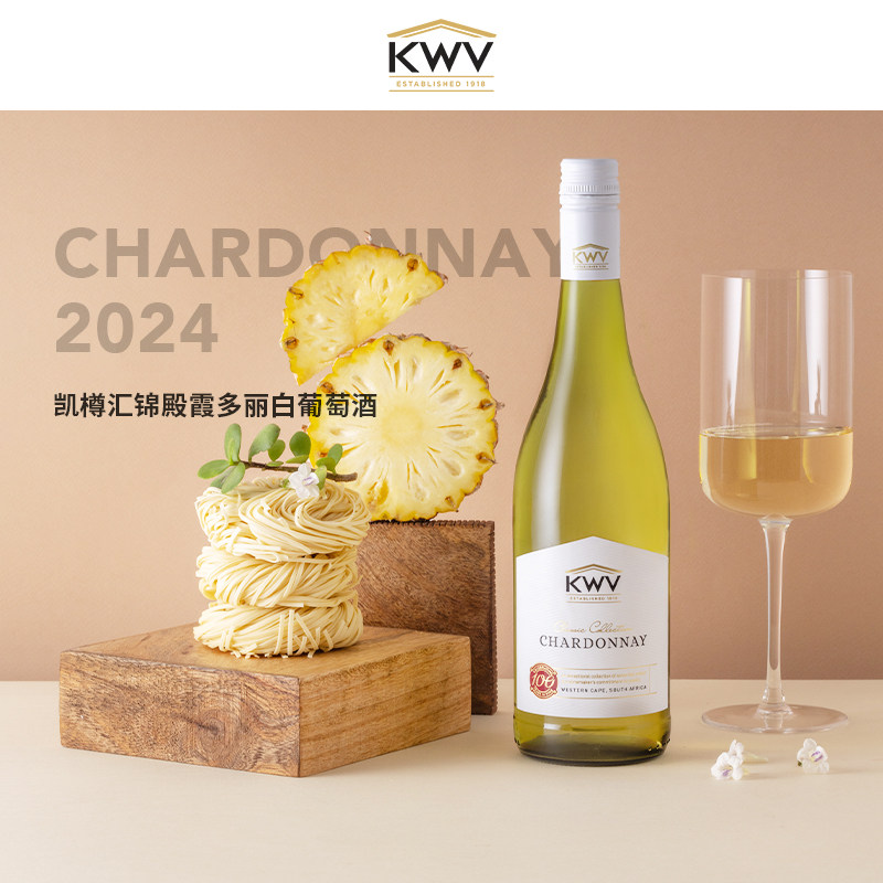 KWV凯樽汇锦殿南非霞多丽干白葡萄酒聚会结婚送礼原瓶进口750ml