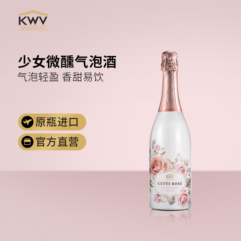 KWV凯樽汇粉红娜娜桃红甜型气泡酒南非进口新婚送礼Cuvee Rose
