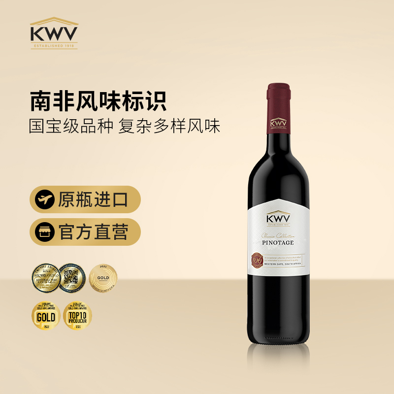 KWV凯樽汇锦殿皮诺塔吉进口红葡萄整箱酒婚庆乔迁送礼干型750mL