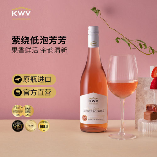 KWV凯樽汇锦殿莫斯卡托桃红低泡葡萄酒半甜原瓶进口结婚送礼750ml